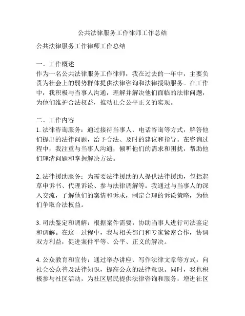 公共法律服务工作律师工作总结