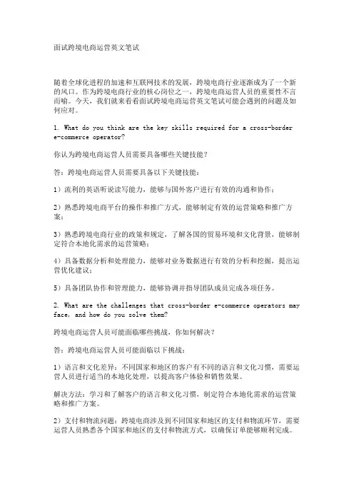 面试跨境电商运营英文笔试