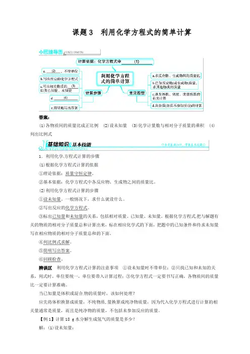 新人教版九年级化学上册例题精讲：第5单元 课题3利用化学方程式的简单计算