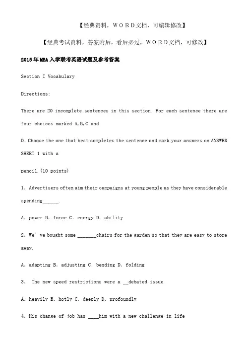 MBA入学联考英语试题及参考答案