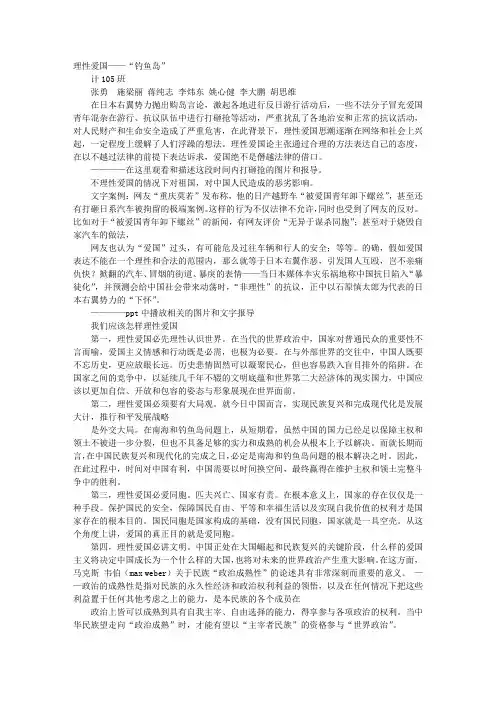爱国演讲PPT背景图片