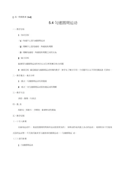 匀速圆周运动4