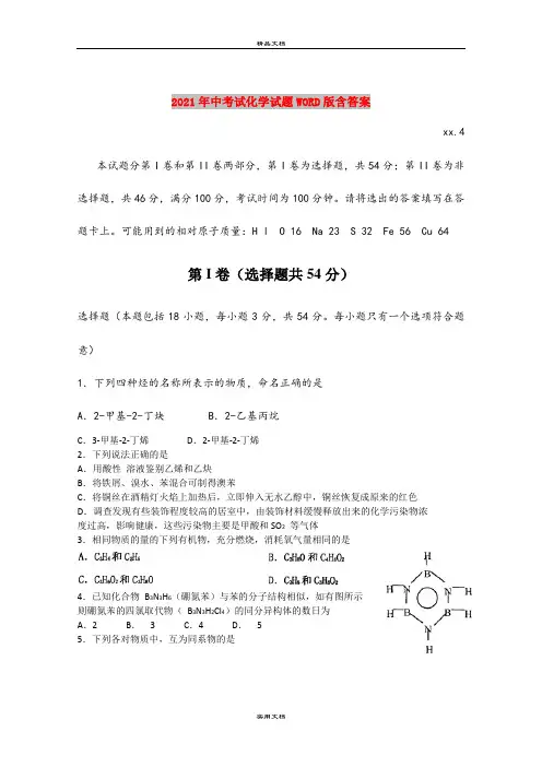 2021年中考试化学试题WORD版含答案