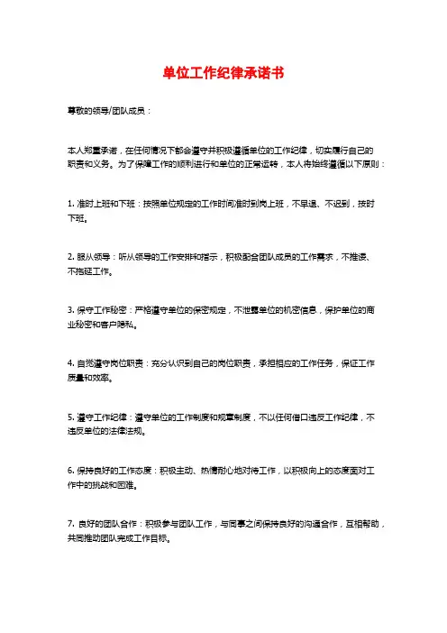 单位工作纪律承诺书
