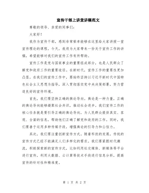 宣传干部上讲堂讲稿范文