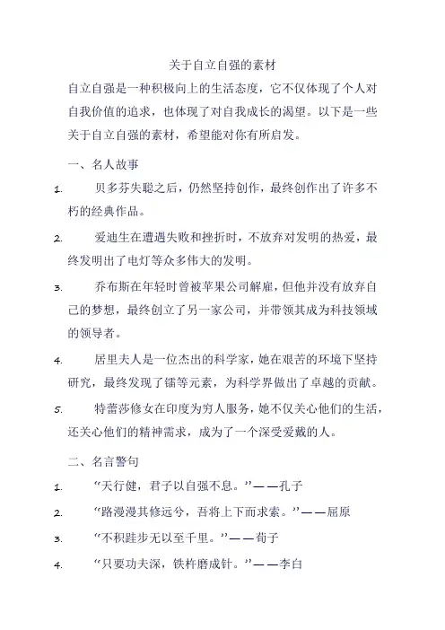 关于自立自强的素材