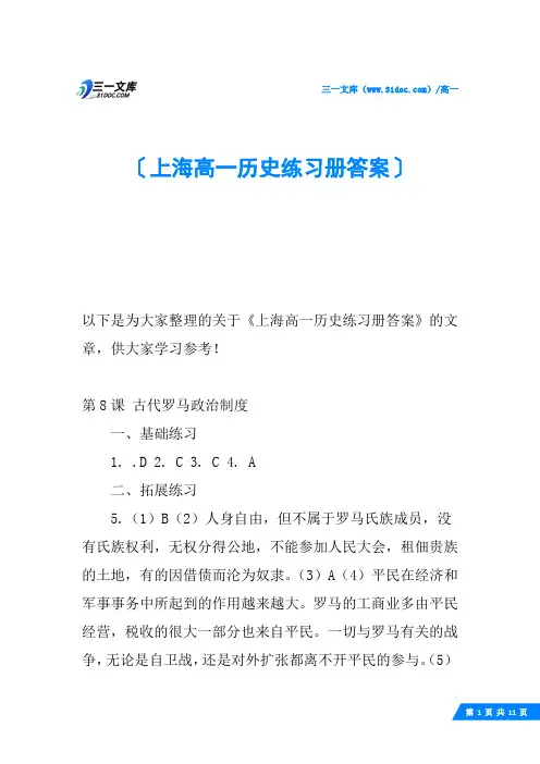 上海高一历史练习册答案