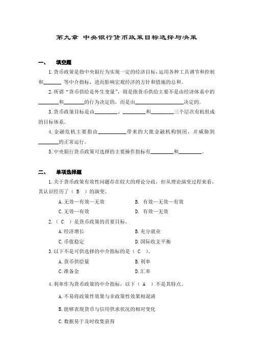 中央银行学题库(附答案)9