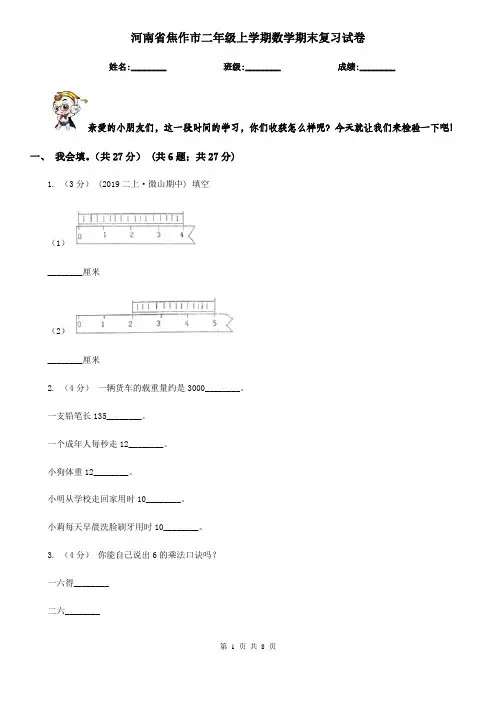 河南省焦作市二年级上学期数学期末复习试卷