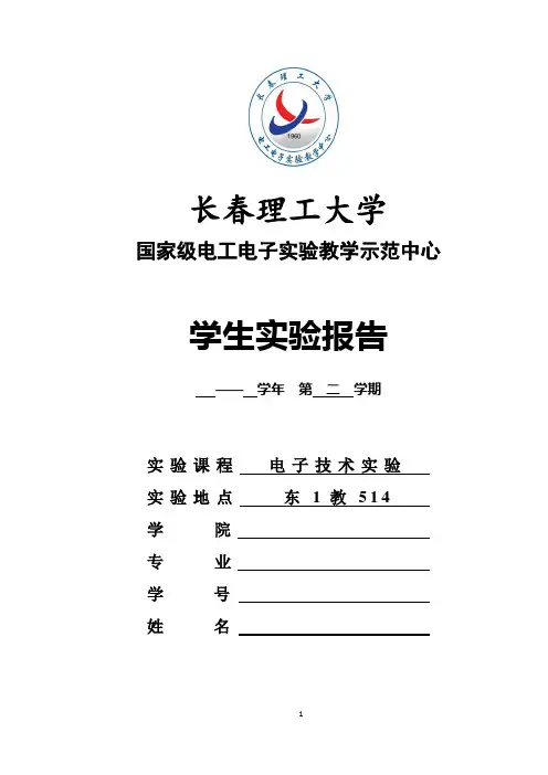 电工电子实验实验九 触发器的逻辑功能测试