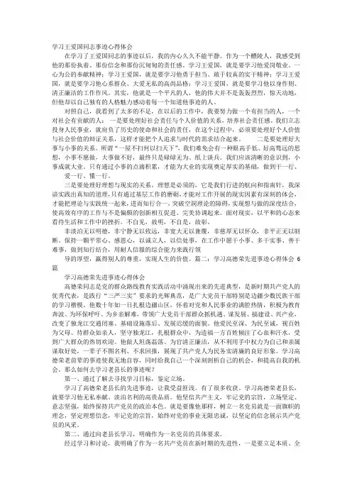 爱国事迹心得体会