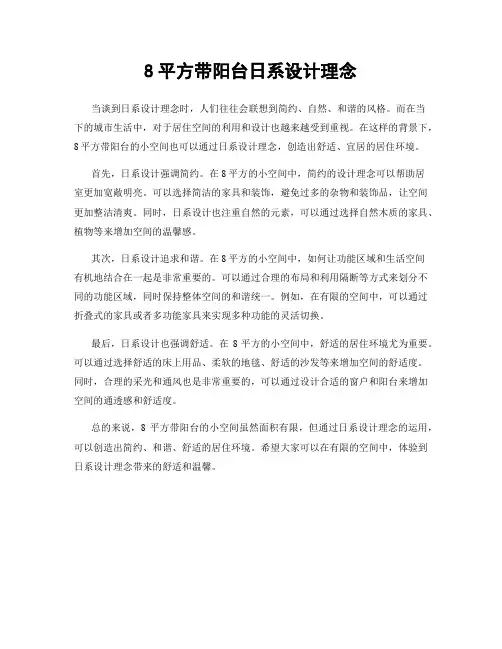 8平方带阳台日系设计理念