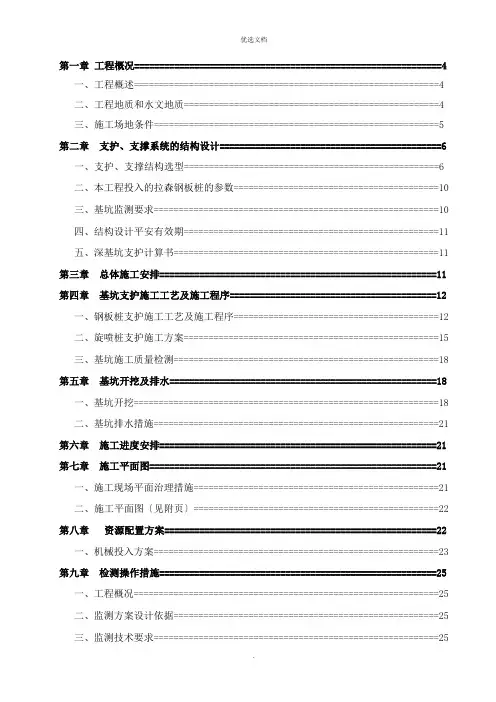 基坑开挖专项施工方案