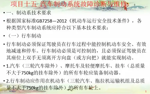 项目15  汽车制动系统故障诊断与维修 精品PPT课件