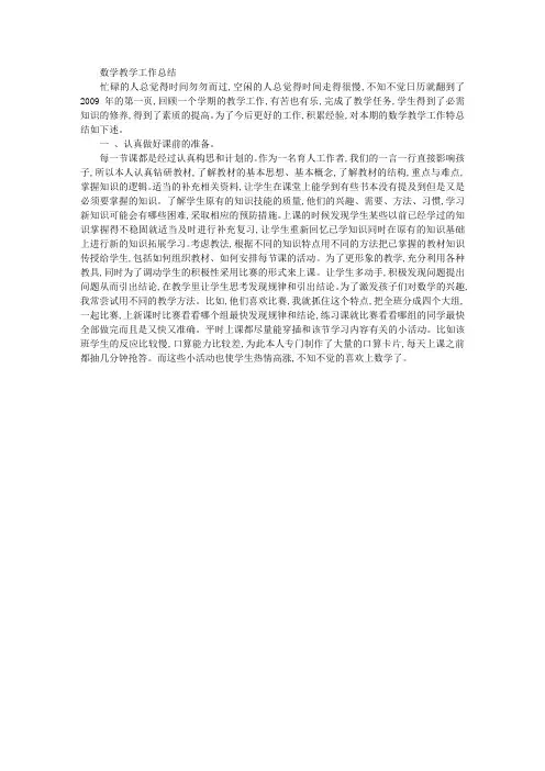 北师大版四年级下册数学教学工作总结
