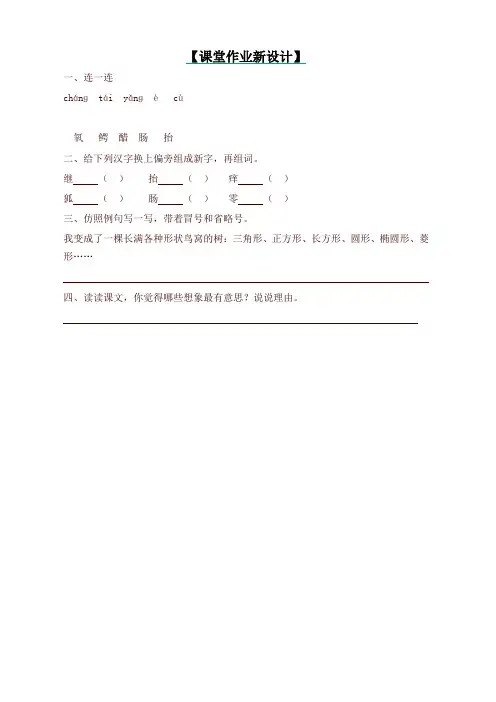 新版部编本三年级语文下册一课一练-17 我变成了一棵树 第2课时(含答案)