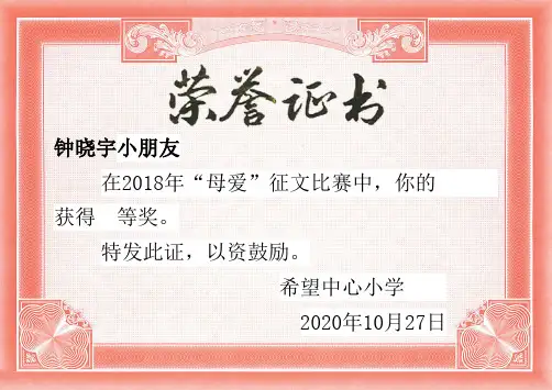 荣誉证书模板word版 2