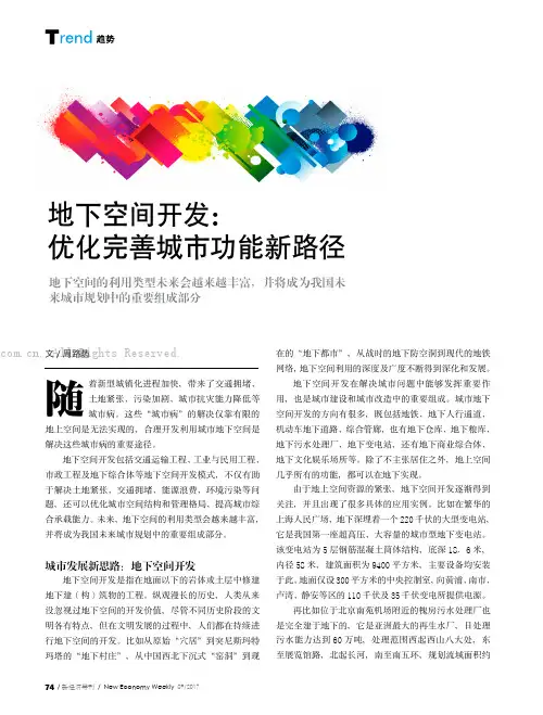 地下空间开发：优化完善城市功能新路径