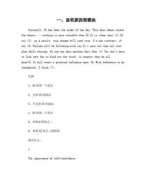 四级作文类模型