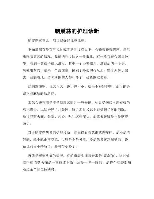 脑震荡的护理诊断