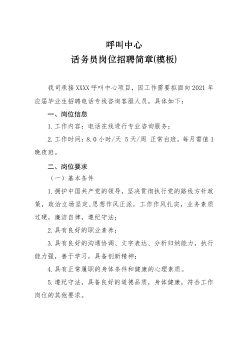 呼叫中心招聘话务人员模板