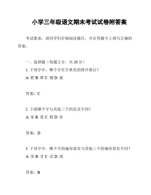 小学三年级语文期末考试试卷附答案
