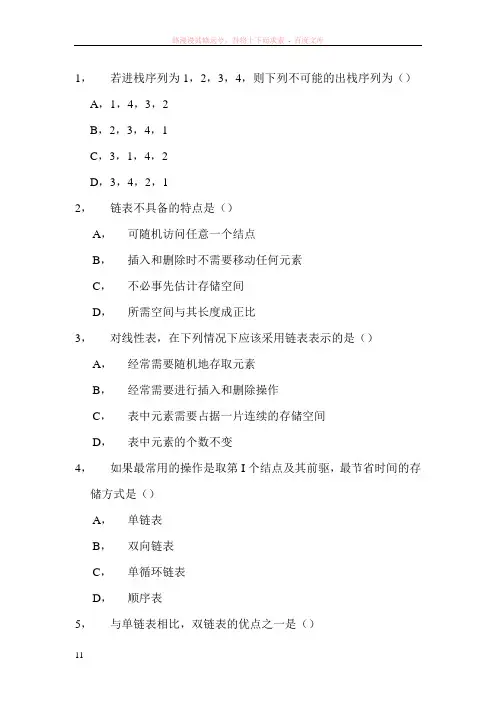 数据结构线性表习题及答案