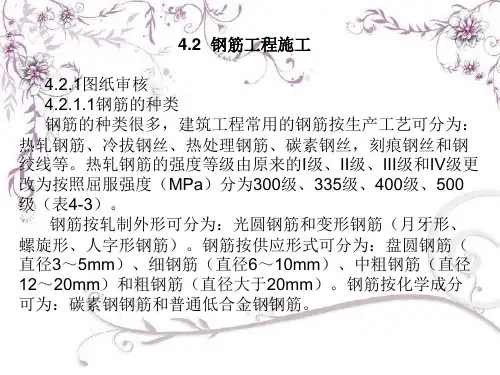 建筑施工技术课件第三版-钢筋工程施工