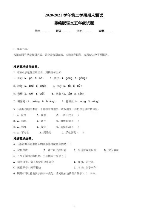 【最新】部编版语文五年级下册《期末检测试卷》附答案