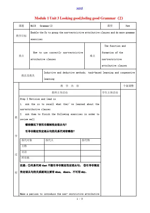 高中英语 Module 1 Unit 3 Looking good,feeling good Gra