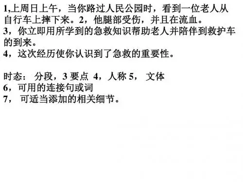 B5Unit5-First-aid阅读,知识点树人