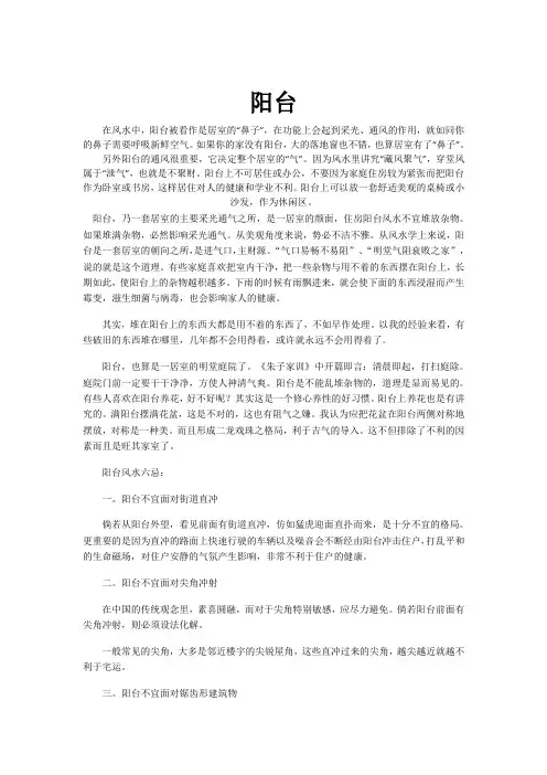 阳台风水学