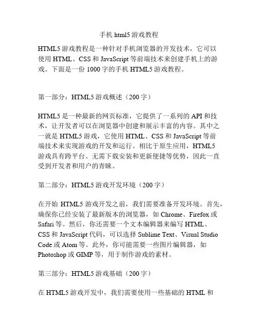 手机html5游戏教程