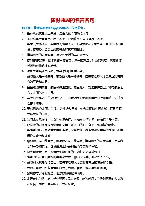 懂得感恩的名言名句
