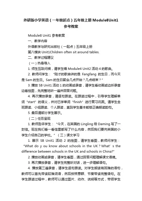 外研版小学英语（一年级起点）五年级上册Module8Unit1参考教案