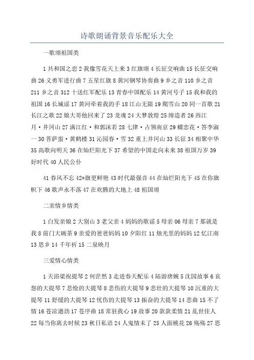 诗歌朗诵背景音乐配乐大全