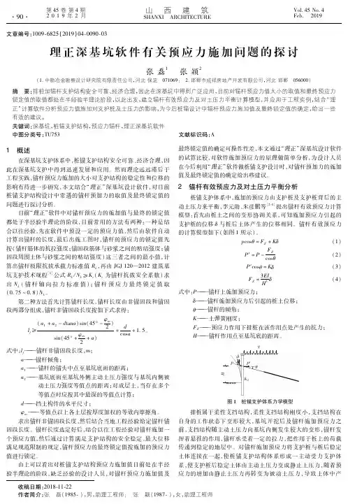 理正深基坑软件有关预应力施加问题的探讨