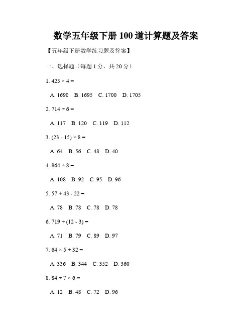 数学五年级下册100道计算题及答案