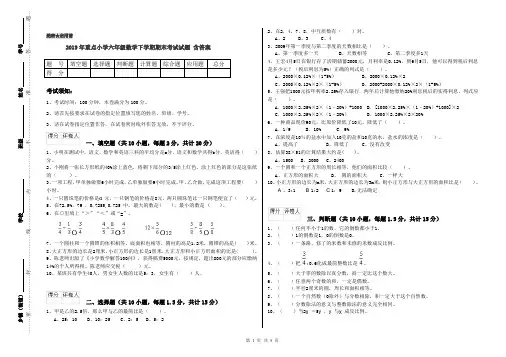 2019年重点小学六年级数学下学期期末考试试题 含答案