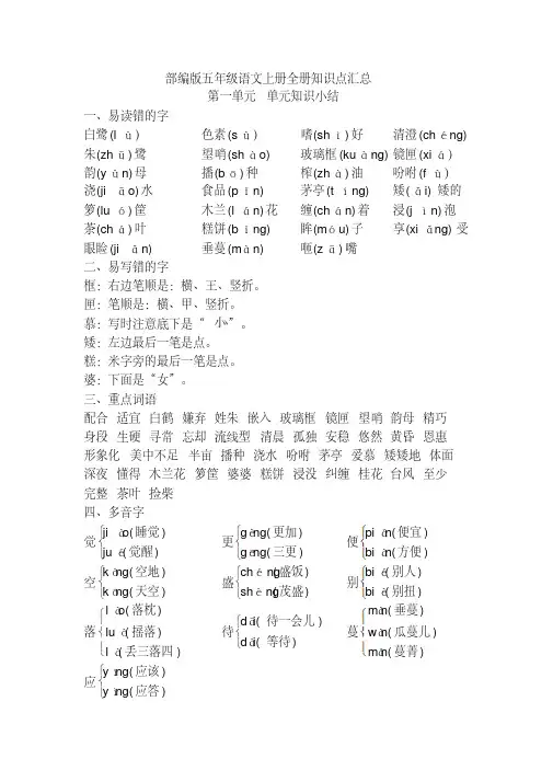 最新部编版五年级语文上册全册知识点总结