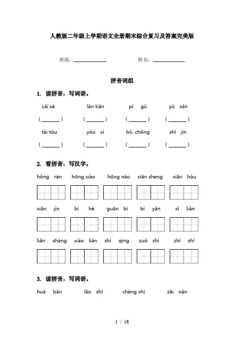 人教版二年级上学期语文全册期末综合复习及答案完美版