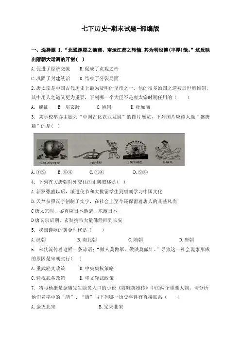 (部编版)2018-2019学年七年级历史下学期期末考试试卷(含答案) 2