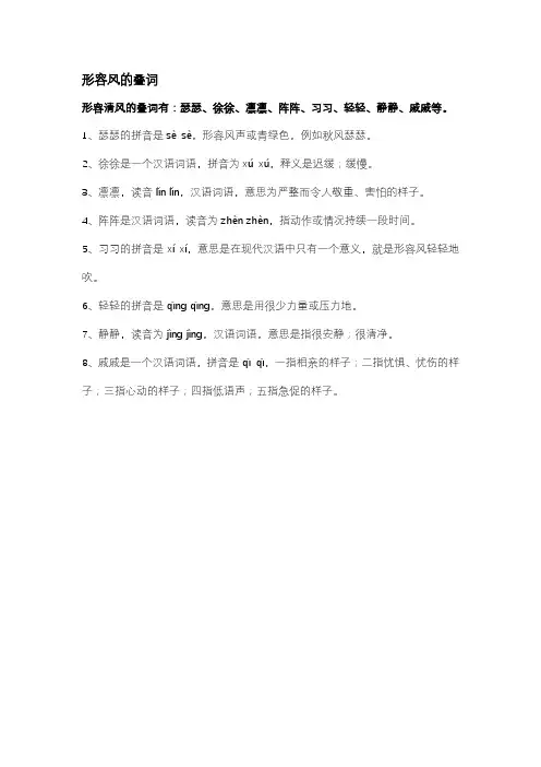 形容风的叠词