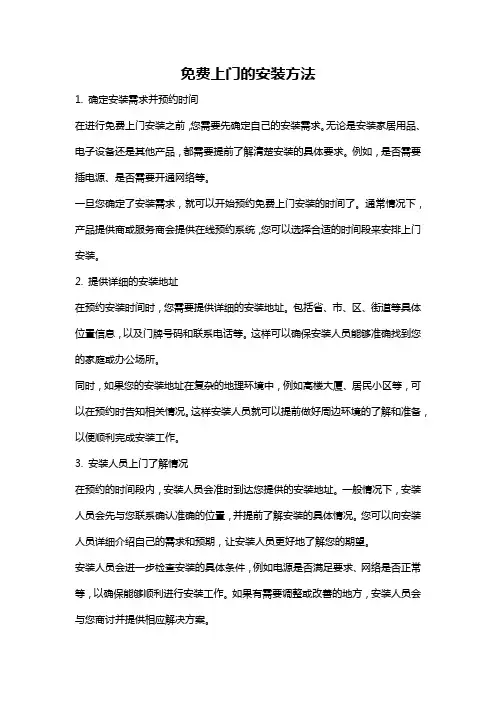 免费上门的安装方法