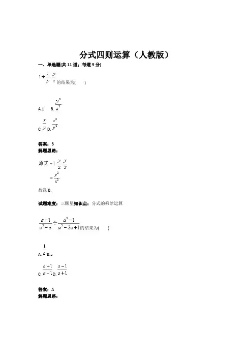 八年级数学上册：第15章：分式四则运算