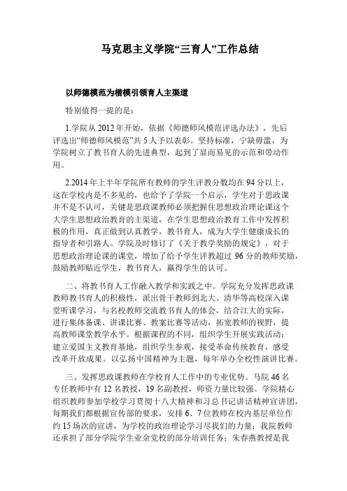 马克思主义学院“三育人”工作总结