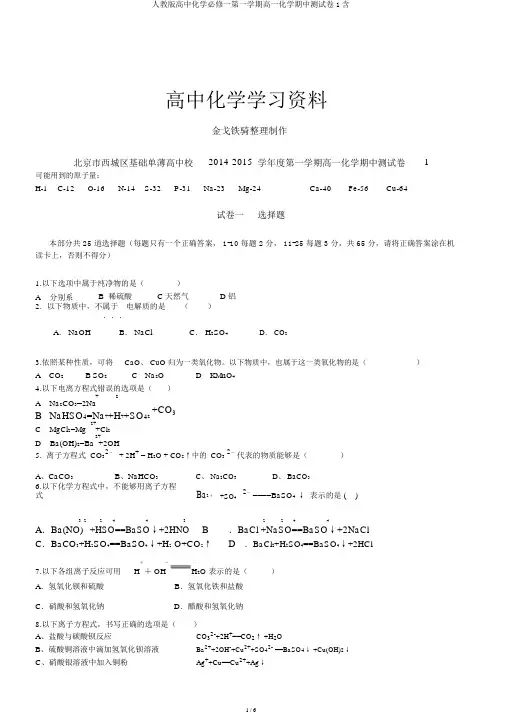 人教版高中化学必修一第一学期高一化学期中测试卷1含