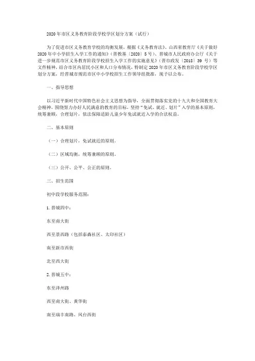 2020年市区义务教育阶段学校学区划分方案(试行)