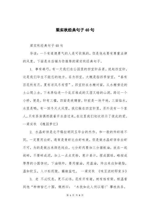 梁实秋经典句子40句