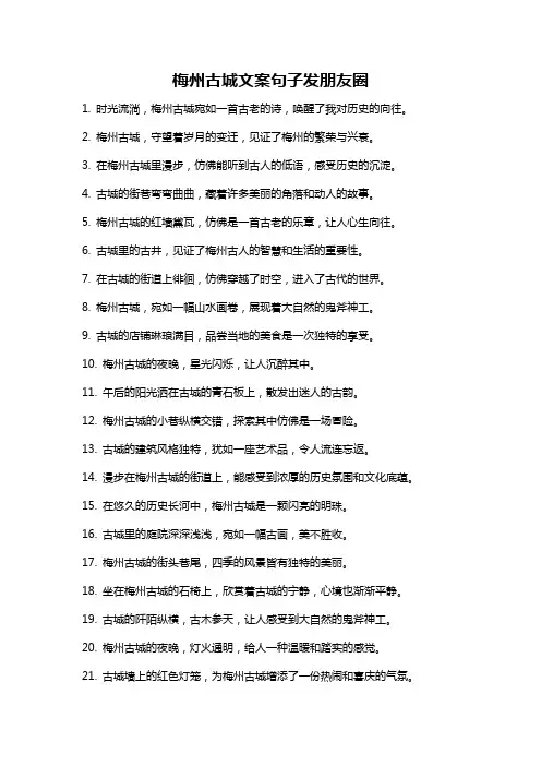 梅州古城文案句子发朋友圈